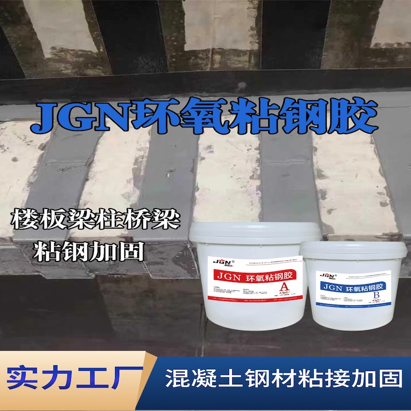 铜陵JGN环氧粘钢胶